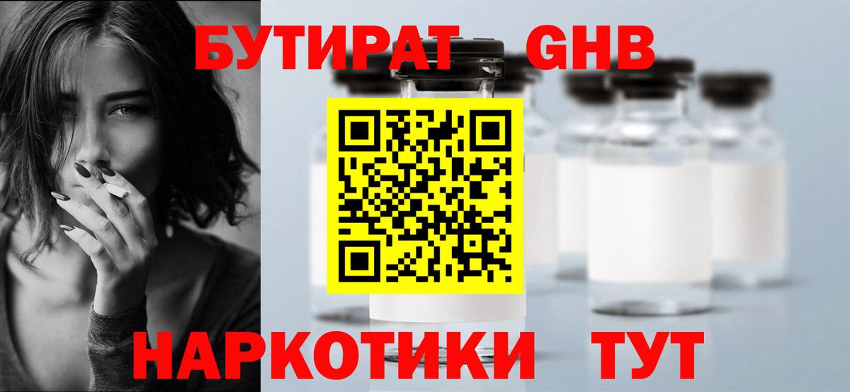 Бутират  БУТИРАТ оксана  Вход с VPN  Нефтекумск 