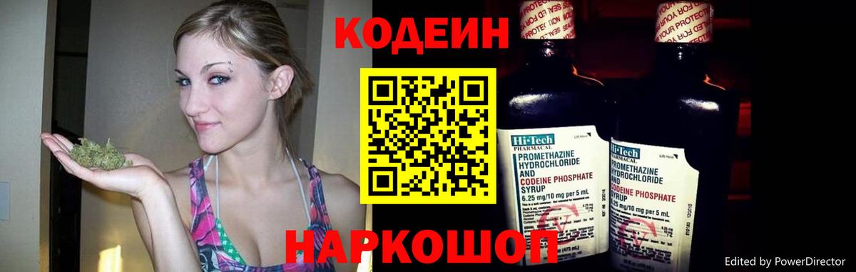 Codein напиток Lean (лин) Нефтекумск
