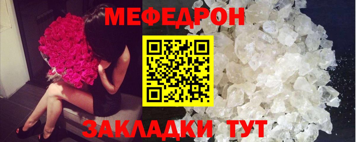 МЕФ кристаллы Нефтекумск